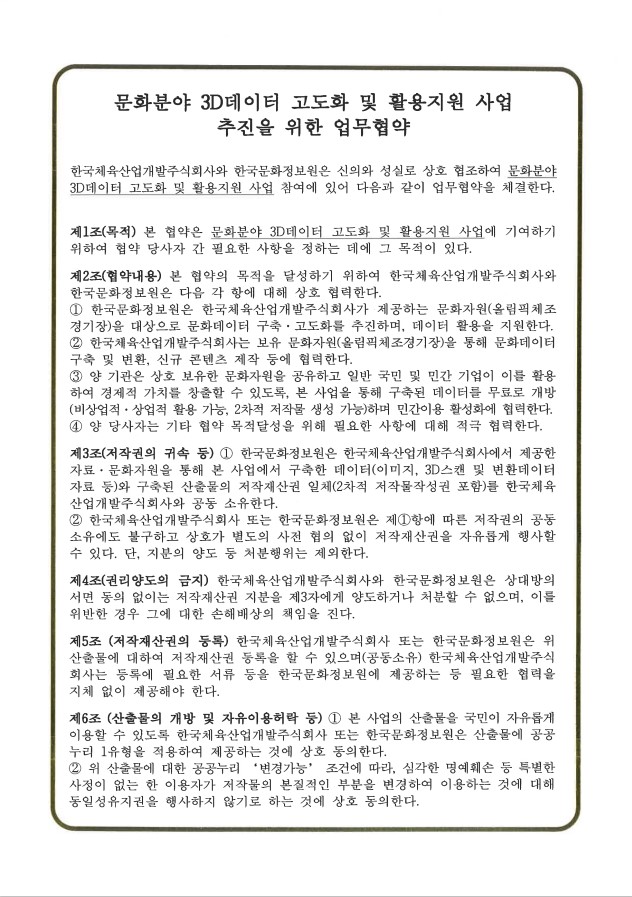 22. 9. 한국문화정보원과 업무협약 체결 사진1