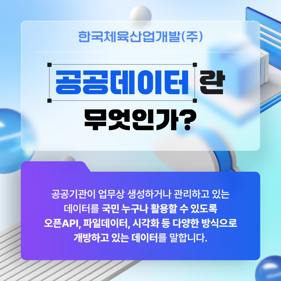공공데이터란 무엇인가? 공공기관이 업무상 생성하거나 관리하고 있는 데이터를 국민 누구나 활용할 수 있도록 오픈API, 파일데이터, 시각화 등 다양한 방식으로 개방하고 있는 데이터를 말합니다.